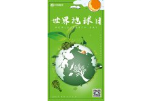 一個(gè)地球，一個(gè)家園，我們一起守衛(wèi)