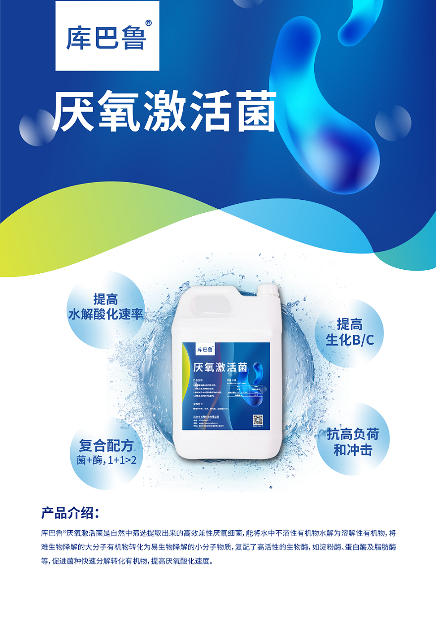 降解高濃度COD，提高生化B/C，提高水解酸化速度