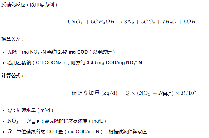 碳源的投加計(jì)算公式